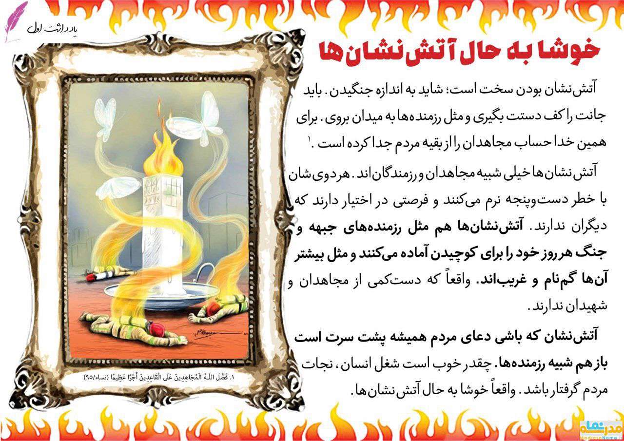 خوشا به حال آتش نشان ها
